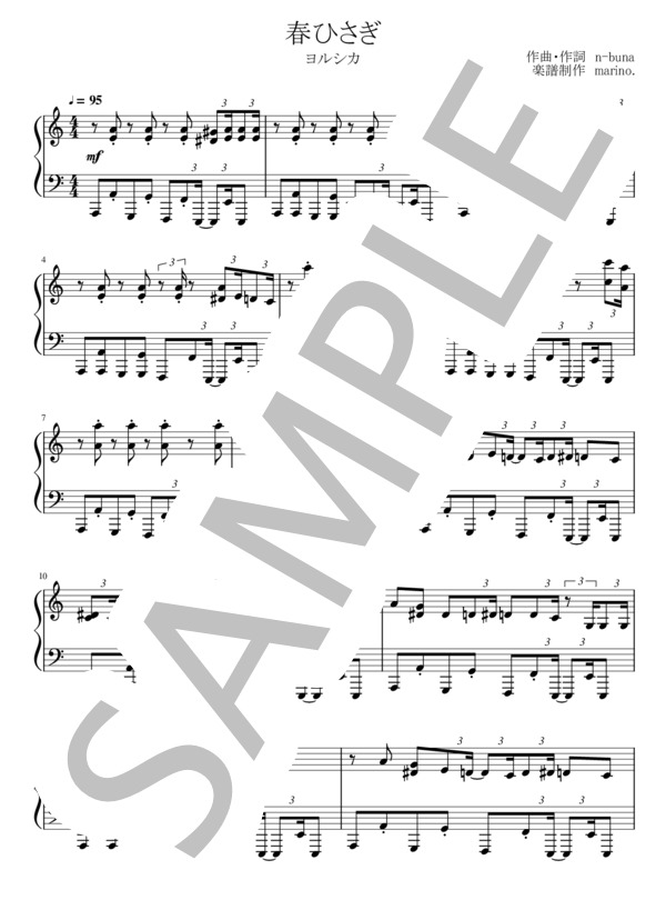 春ひさぎ (ヨルシカ) / ピアノソロ 上級 - サンプル譜面 1/5