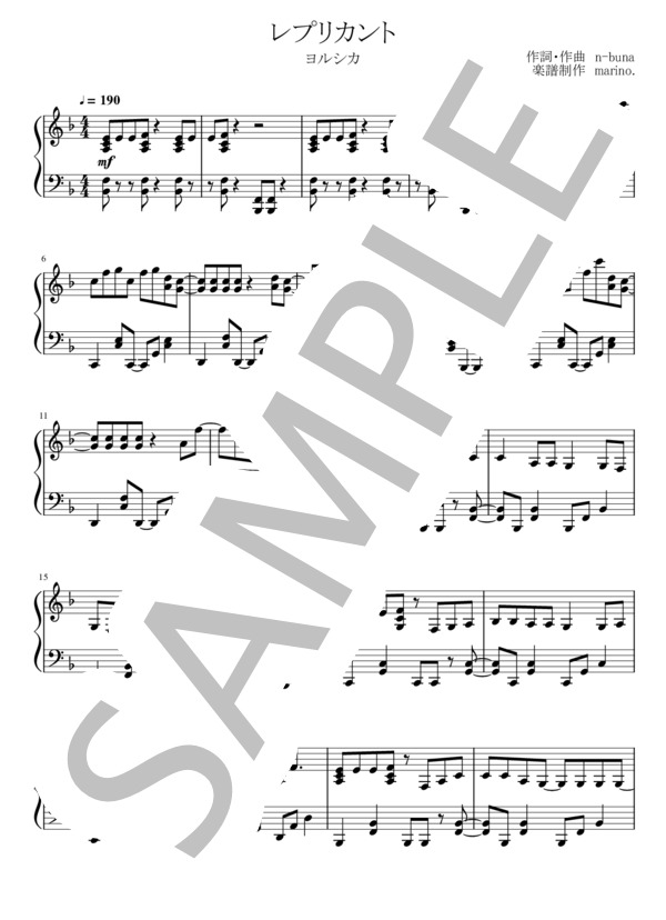 レプリカント (ヨルシカ) / ピアノソロ 上級 - サンプル譜面 1/5