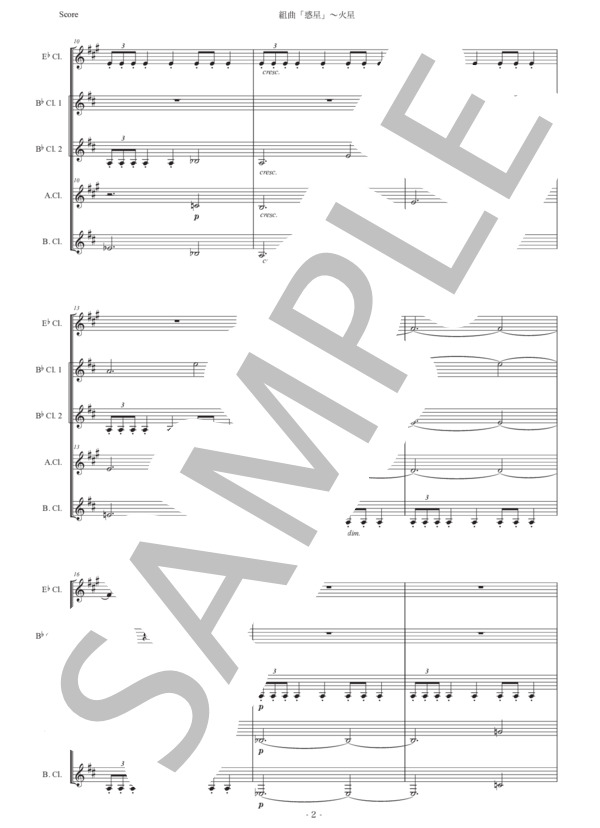 ホルスト「惑星〜火星」クラリネット五重奏版 (グスタフ・ホルスト) / 中〜上級 - サンプル譜面 2/5