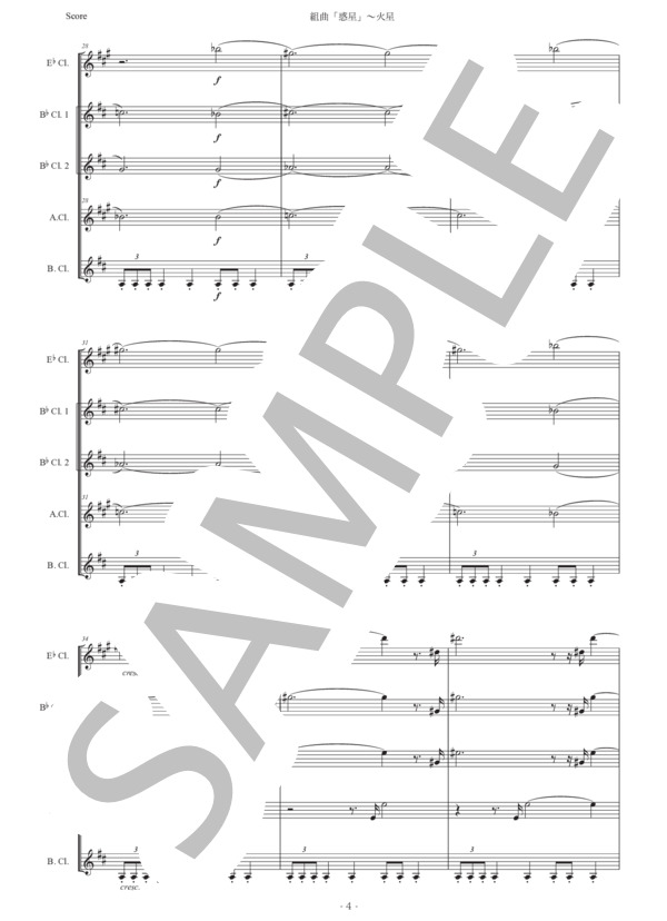 ホルスト「惑星〜火星」クラリネット五重奏版 (グスタフ・ホルスト) / 中〜上級 - サンプル譜面 4/5