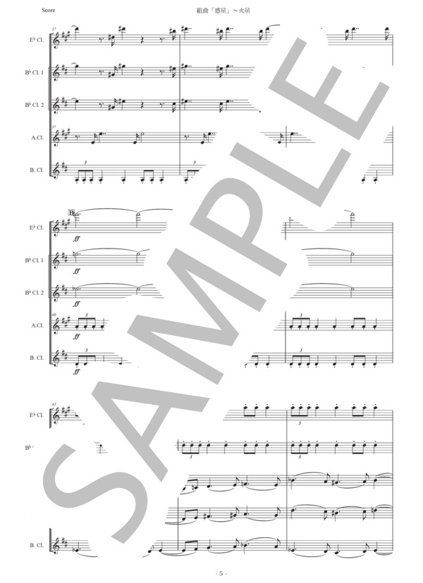 ホルスト「惑星〜火星」クラリネット五重奏版 (グスタフ・ホルスト) / 中〜上級 - サンプル譜面 5/5