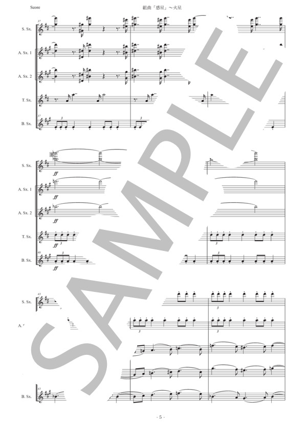 ホルスト「惑星〜火星」サックス五重奏版 (グスタフ・ホルスト) / アルトサックス 中級 - サンプル譜面 5/5