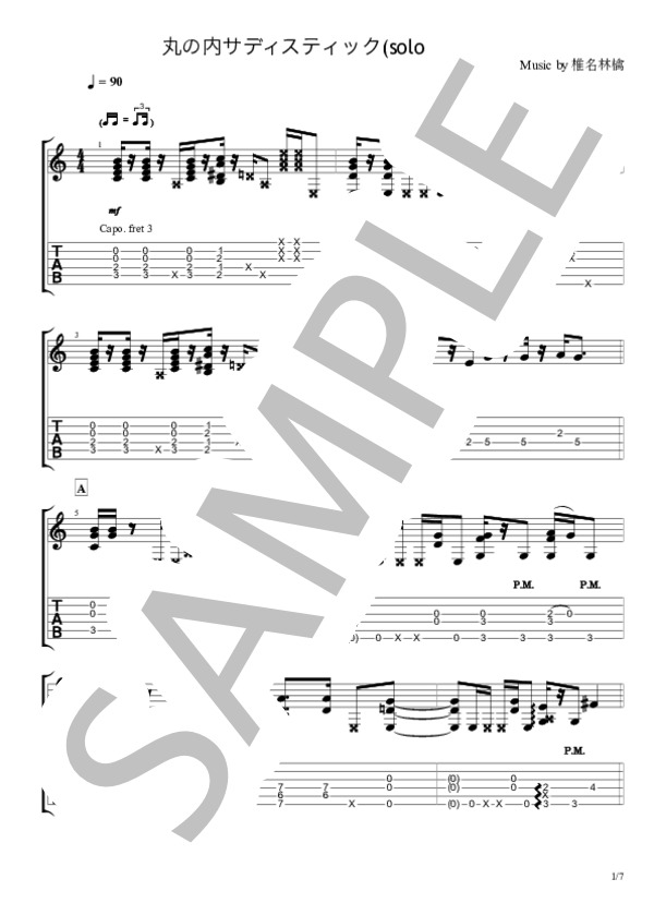 丸の内サディスティック (椎名 林檎) / ギターソロ 中級 - サンプル譜面 1/5