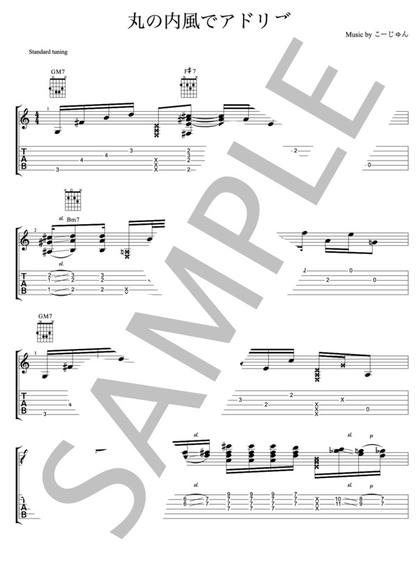 丸の内風フレーズ (ギター講師 こーじゅん) / ギターソロ 中級 - サンプル譜面 1/2