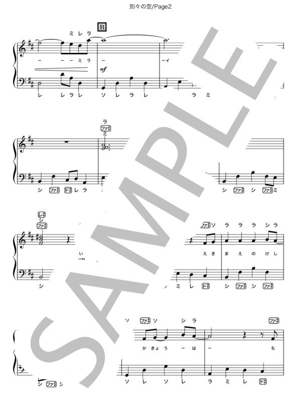 別々の空 (King & Prince) / ピアノソロ 初級 - サンプル譜面 2/5