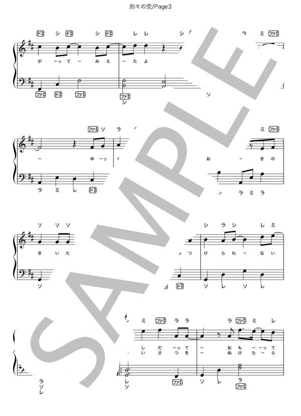 別々の空 (King & Prince) / ピアノソロ 初級 - サンプル譜面 3/5