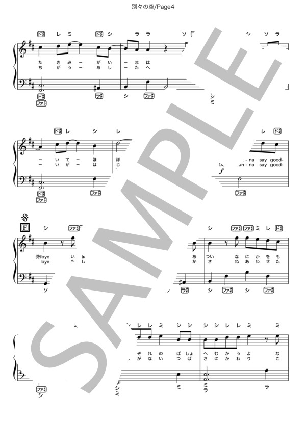 別々の空 (King & Prince) / ピアノソロ 初級 - サンプル譜面 4/5