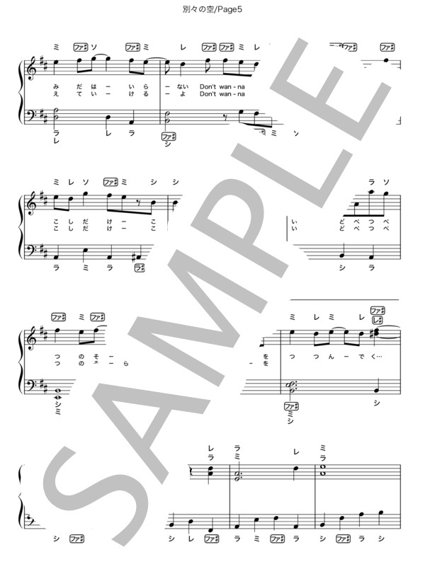 別々の空 (King & Prince) / ピアノソロ 初級 - サンプル譜面 5/5