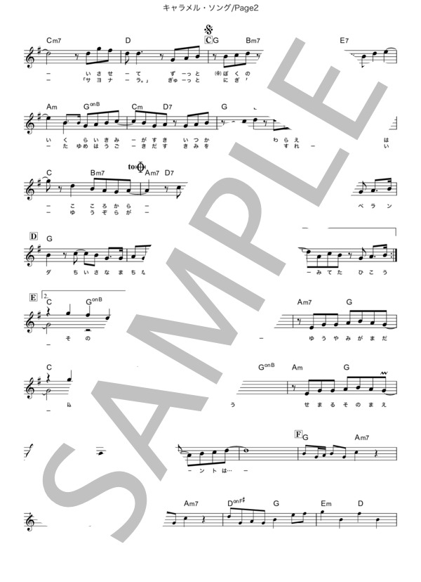 キャラメル・ソング (嵐) / メロディ 初級 - サンプル譜面 2/3