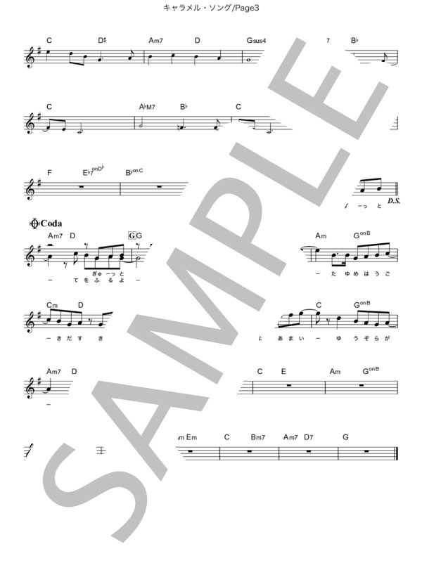 キャラメル・ソング (嵐) / メロディ 初級 - サンプル譜面 3/3