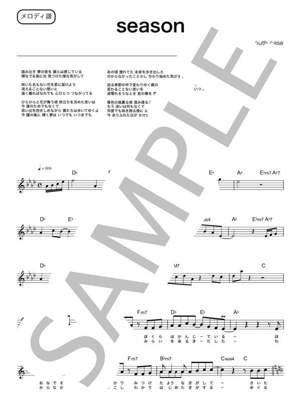 season (嵐) / メロディ 初〜中級 - サンプル譜面 1/3