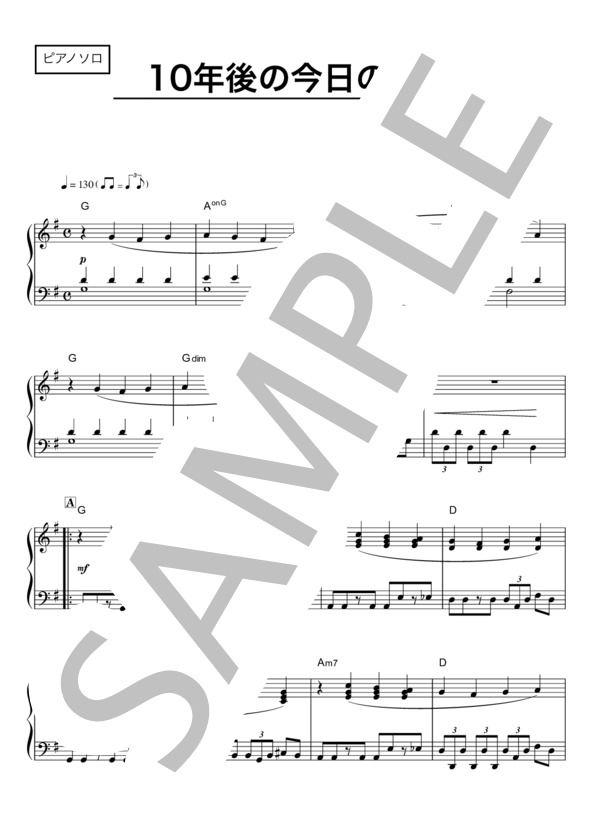 10年後の今日の日も (関ジャニ∞) / ピアノソロ 中級 - サンプル譜面 1/5