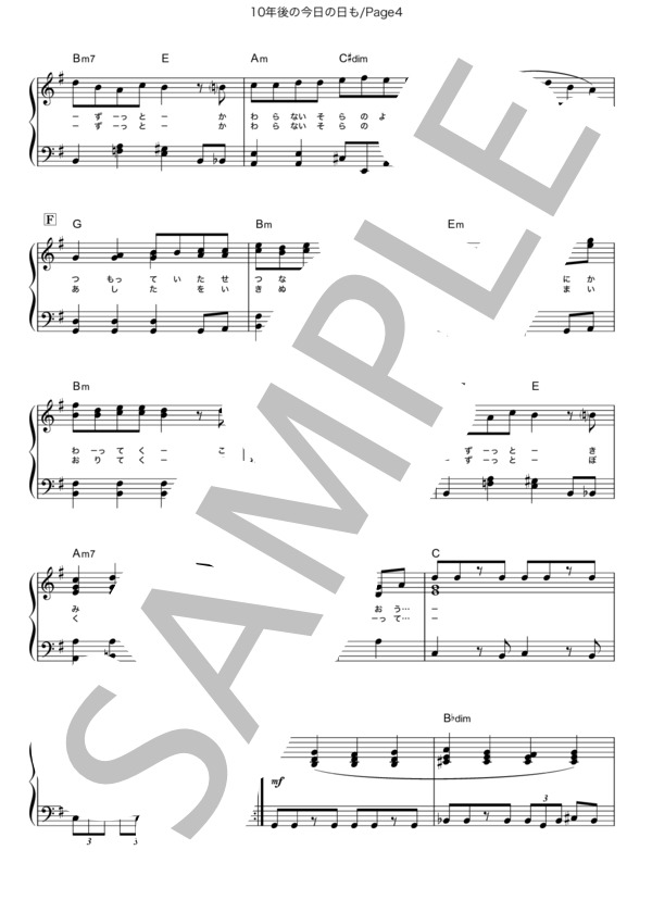 10年後の今日の日も (関ジャニ∞) / ピアノソロ 中級 - サンプル譜面 4/5
