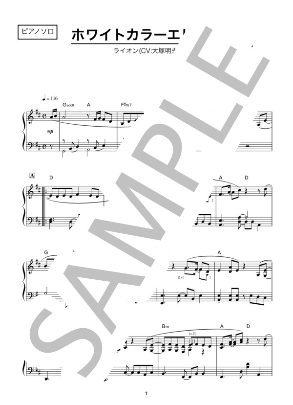 ホワイトカラーエレジー (大塚 明夫) / ピアノソロ 中級 - サンプル譜面 1/4