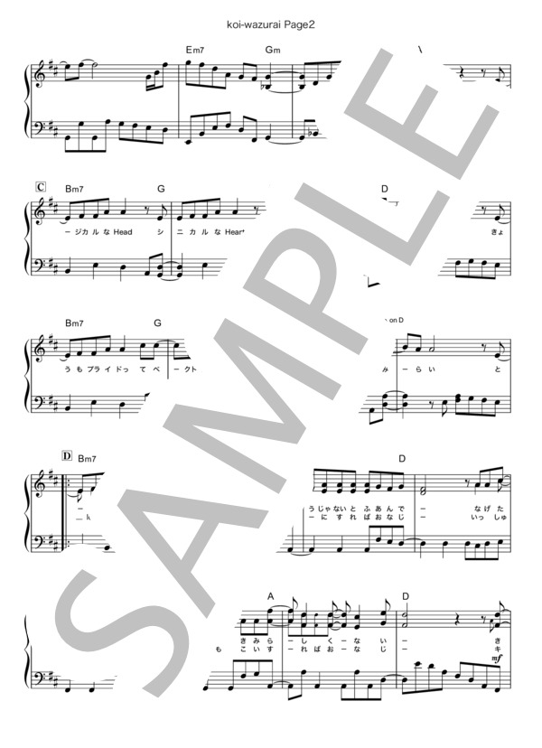 koi-wazurai (King & Prince) / ピアノソロ 中級 - サンプル譜面 2/5