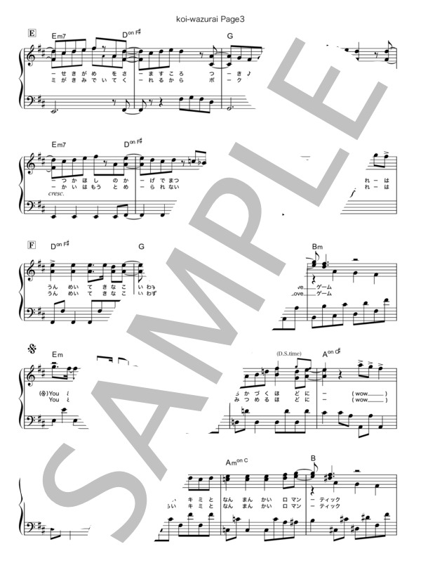 koi-wazurai (King & Prince) / ピアノソロ 中級 - サンプル譜面 3/5