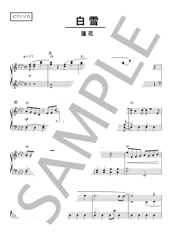 白雪 (蓮花) / ピアノソロ 中級 - サンプル譜面 1/5