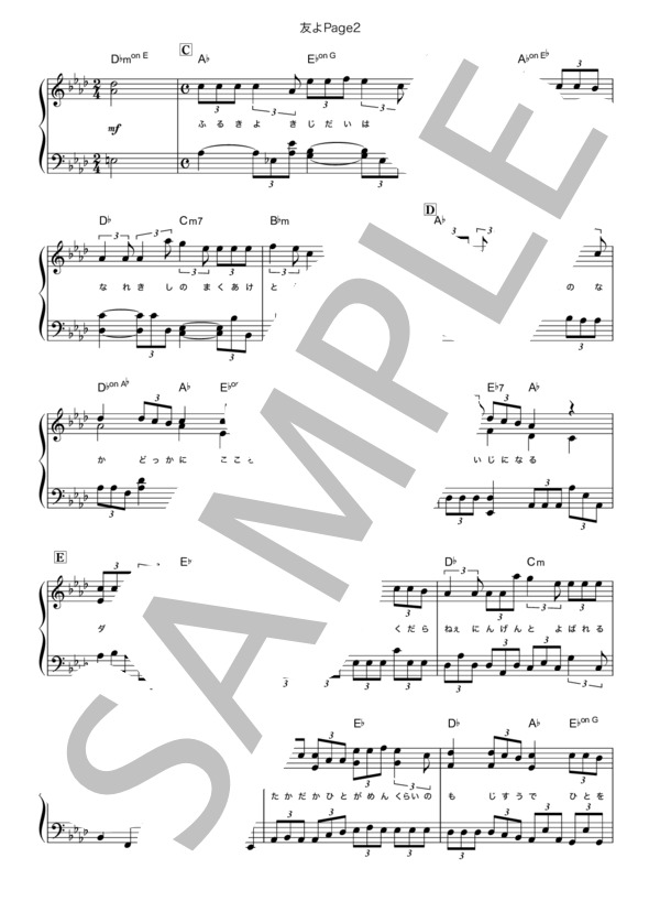 友よ (GAKU) / ピアノソロ 中級 - サンプル譜面 2/5