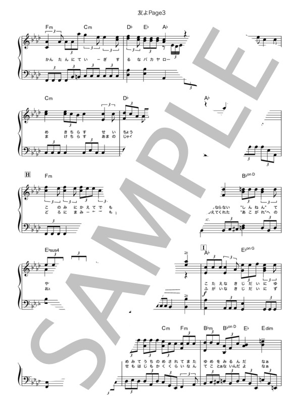 友よ (GAKU) / ピアノソロ 中級 - サンプル譜面 3/5