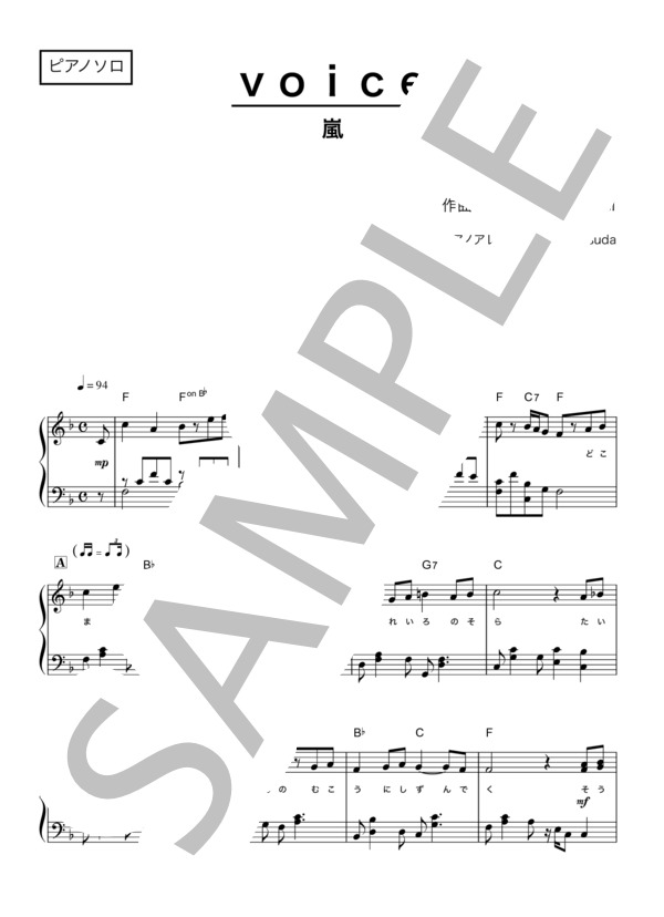 voice (嵐) / ピアノソロ 中級 - サンプル譜面 1/5