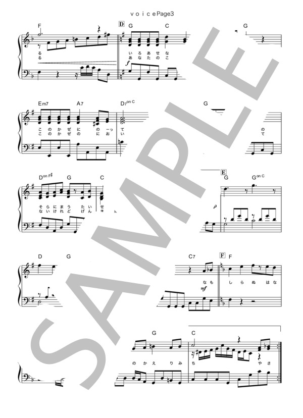 voice (嵐) / ピアノソロ 中級 - サンプル譜面 3/5