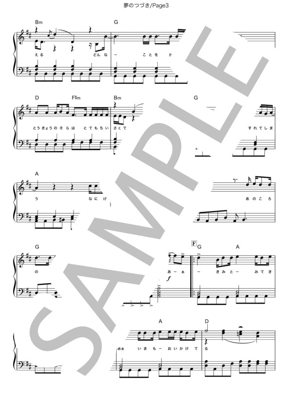 夢のつづき (V6 ) / ピアノソロ 中級 - サンプル譜面 3/5