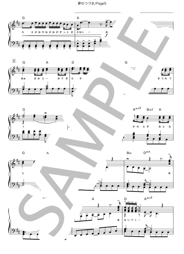 夢のつづき (V6 ) / ピアノソロ 中級 - サンプル譜面 5/5