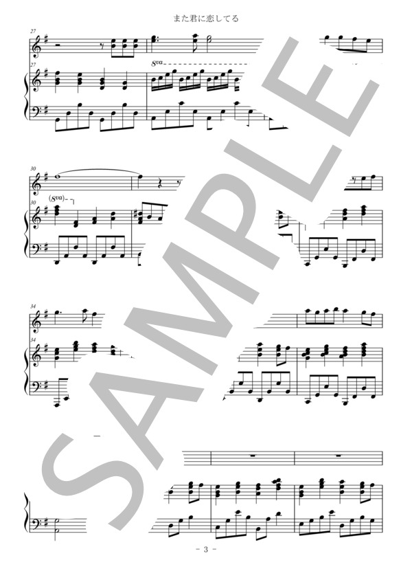 また君に恋してる（フルート＆ピアノ伴奏） (森 正明) / 中〜上級 - サンプル譜面 3/5