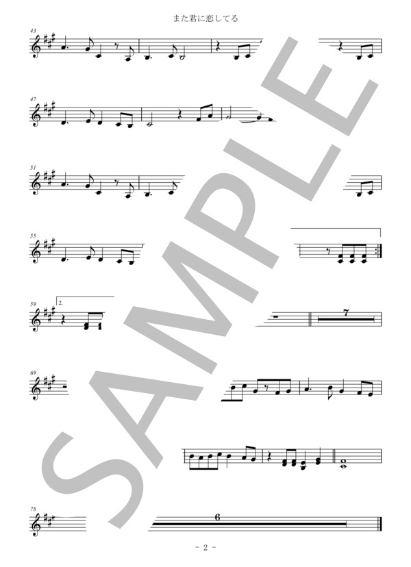 また君に恋してる（メロディー譜:バスクラリネット） (森 正明) / 中〜上級 - サンプル譜面 2/2