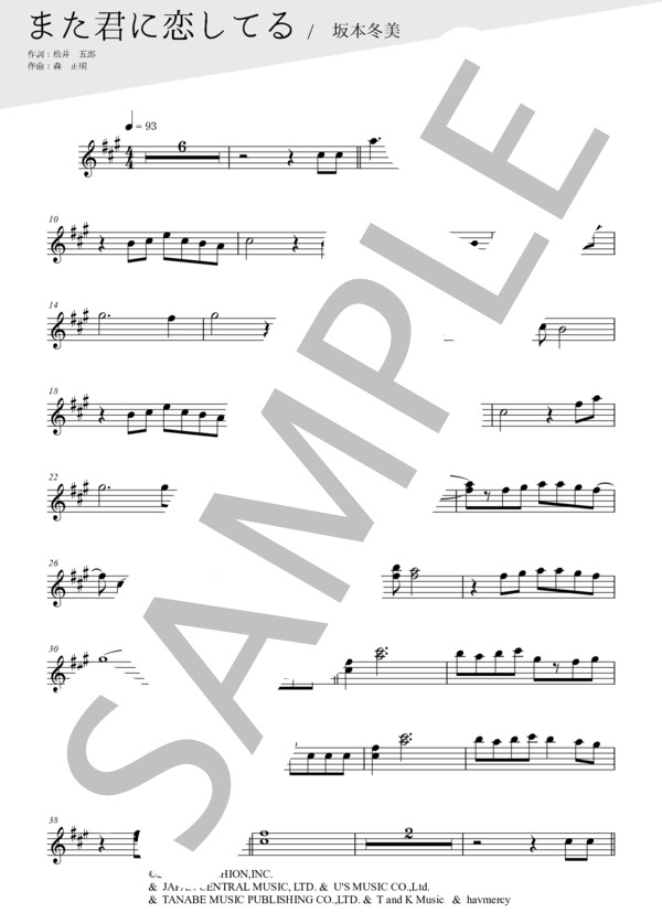 また君に恋してる（メロディー譜:ソプラノサックス） (森 正明) / 中〜上級 - サンプル譜面 1/2