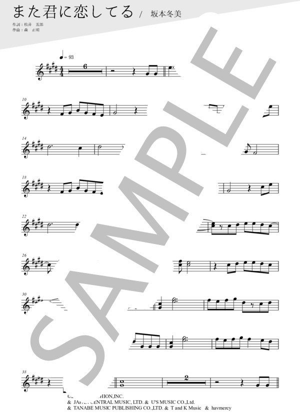 また君に恋してる（メロディー譜:アルトサックス） (森 正明) / 中〜上級 - サンプル譜面 1/2