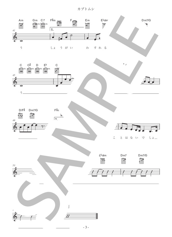 カブトムシ (AIKO) / ギター弾き語り 初〜中級 - サンプル譜面 3/3