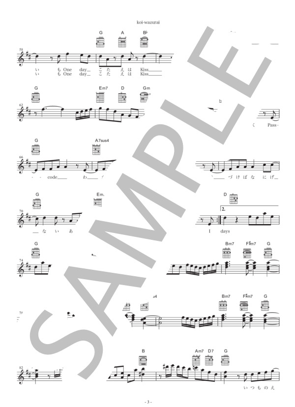 koi-wazurai (Satoru Kurihara -Jazzin'park-) / ギター弾き語り 初〜中級 - サンプル譜面 3/4