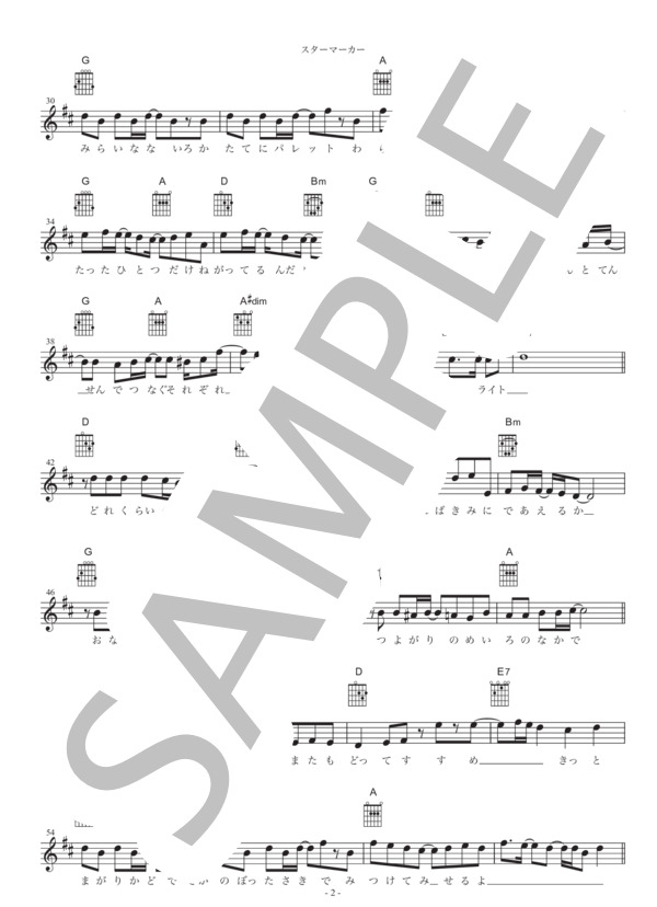 スターマーカー (KANA-BOON) / ギター弾き語り 初級 - サンプル譜面 2/4