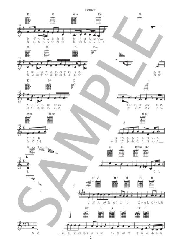 Lemon (米津 玄師) / ギター弾き語り 中級 - サンプル譜面 2/3