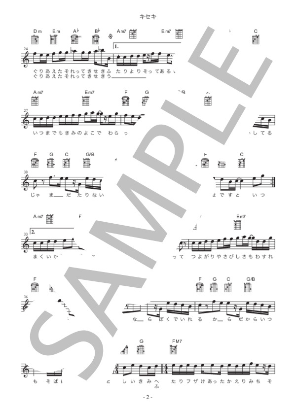 キセキ (GReeeeN) / ギター弾き語り 初〜中級 - サンプル譜面 2/4