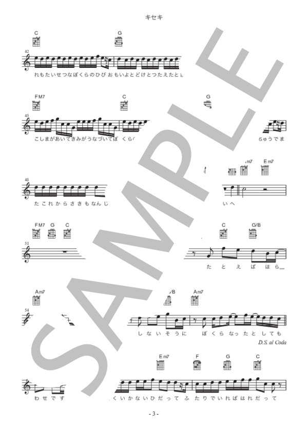 キセキ (GReeeeN) / ギター弾き語り 初〜中級 - サンプル譜面 3/4