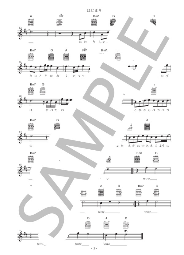 はじまり (BLUE ENCOUNT) / ギター弾き語り 初〜中級 - サンプル譜面 3/3