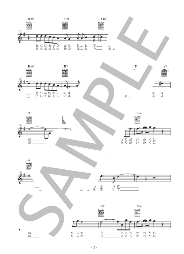 ロビンソン (スピッツ) / ギター弾き語り 初〜中級 - サンプル譜面 2/3