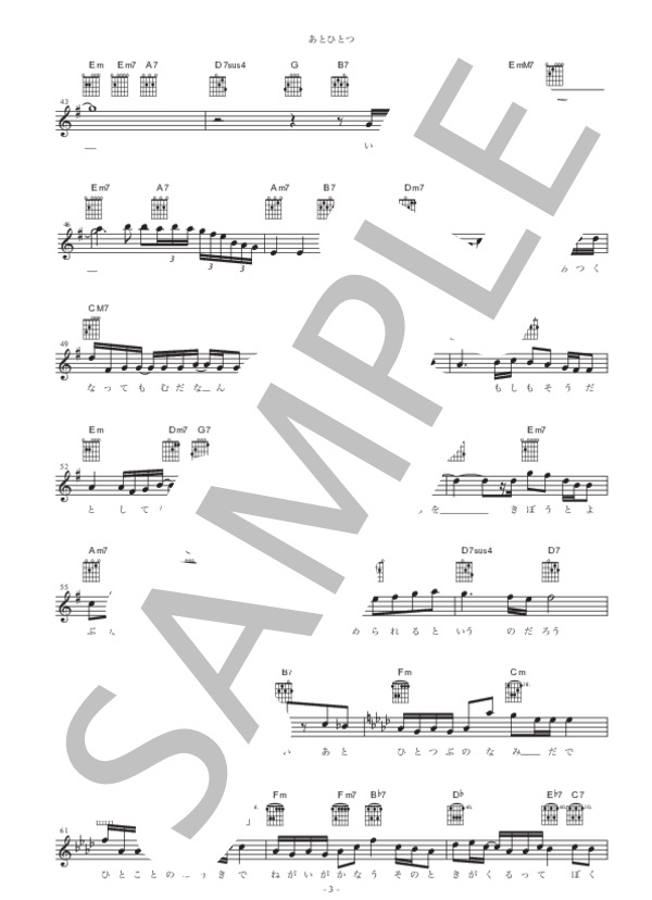 あとひとつ (FUNKY MONKEY BABYS) / ギター弾き語り 初〜中級 - サンプル譜面 3/4