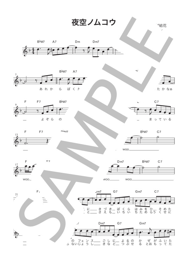 夜空ノムコウ (SMAP) / メロディ 初〜中級 - サンプル譜面 1/3