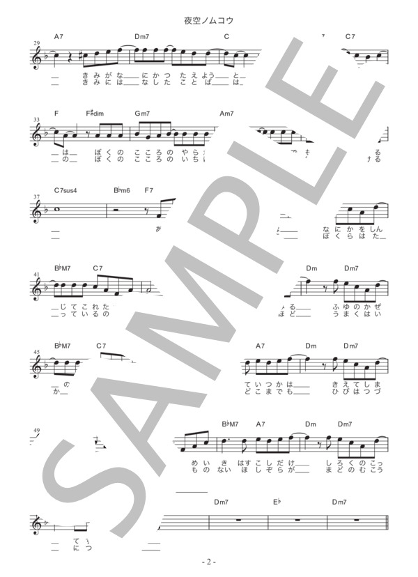 夜空ノムコウ (SMAP) / メロディ 初〜中級 - サンプル譜面 2/3