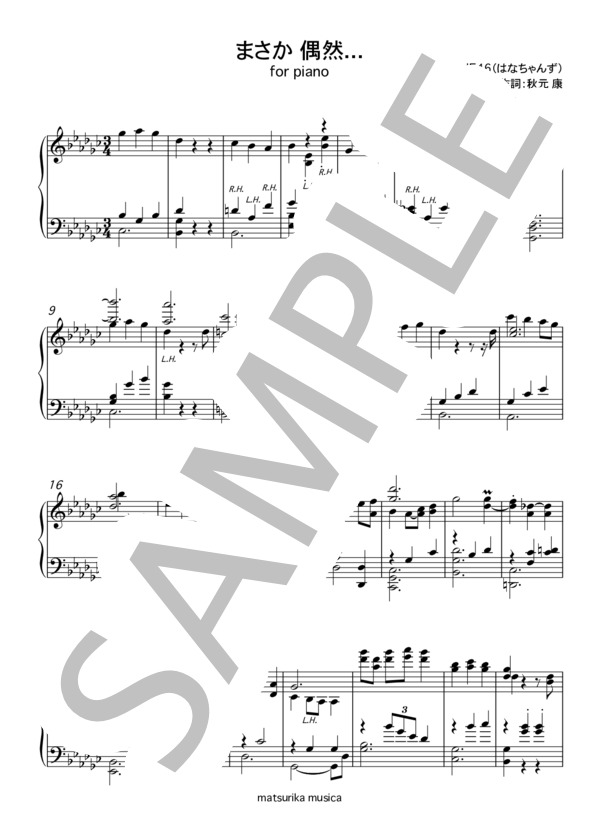 【ピアノソロアレンジ】まさか 偶然...  /  日向坂46(はなちゃんず） / 上級 - サンプル譜面 1/5