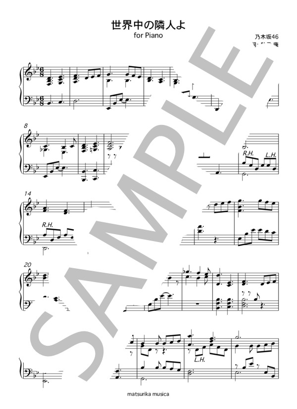 【ピアノソロアレンジ】世界中の隣人よ  /  乃木坂46 / 上級 - サンプル譜面 1/5