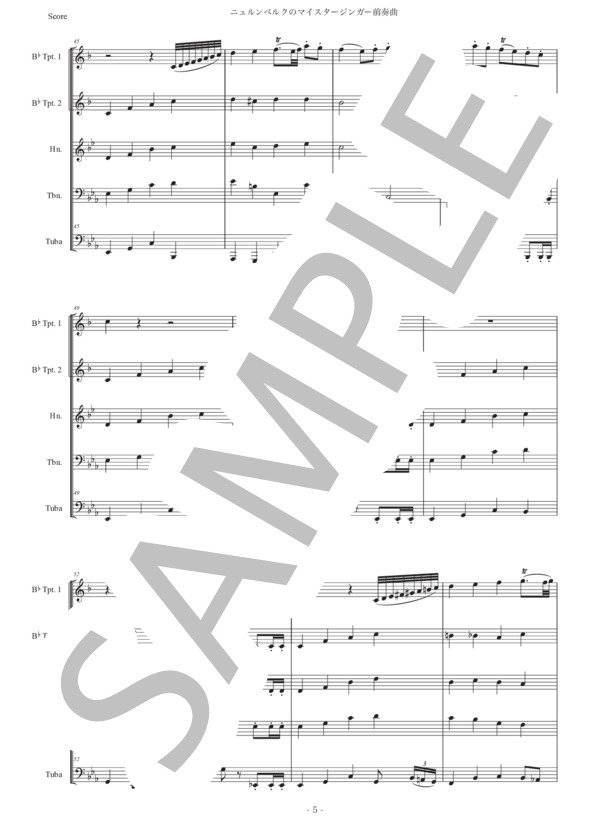 ワーグナー「ニュルンベルクのマイスタージンガー前奏曲」金管五重奏版 (リヒャルト・ワーグナー) / アンサンブル金管 中〜上級 - サンプル譜面 5/5