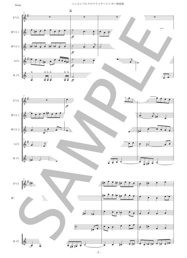 ワーグナー「ニュルンベルクのマイスタージンガー前奏曲」クラリネット五重奏版 (リヒャルト・ワーグナー) / 中〜上級 - サンプル譜面 2/5