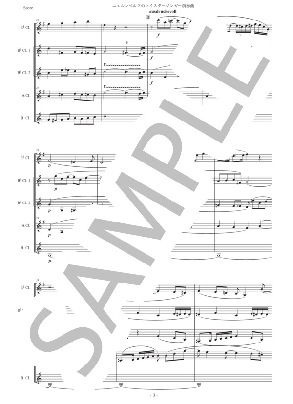 ワーグナー「ニュルンベルクのマイスタージンガー前奏曲」クラリネット五重奏版 (リヒャルト・ワーグナー) / 中〜上級 - サンプル譜面 3/5