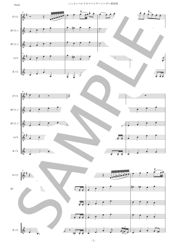 ワーグナー「ニュルンベルクのマイスタージンガー前奏曲」クラリネット五重奏版 (リヒャルト・ワーグナー) / 中〜上級 - サンプル譜面 5/5