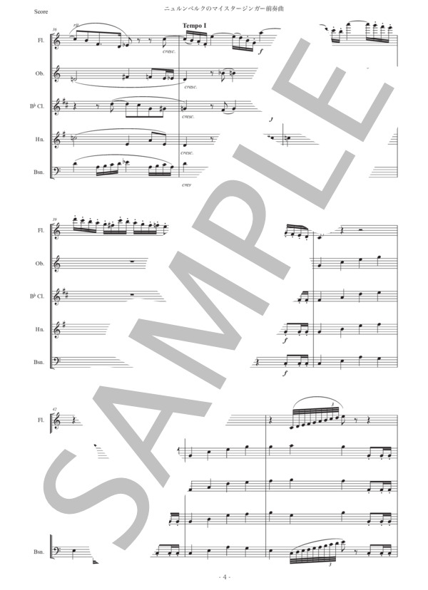 ワーグナー「ニュルンベルクのマイスタージンガー前奏曲」木管五重奏版 (リヒャルト・ワーグナー) / アンサンブル木管 中〜上級 - サンプル譜面 4/5