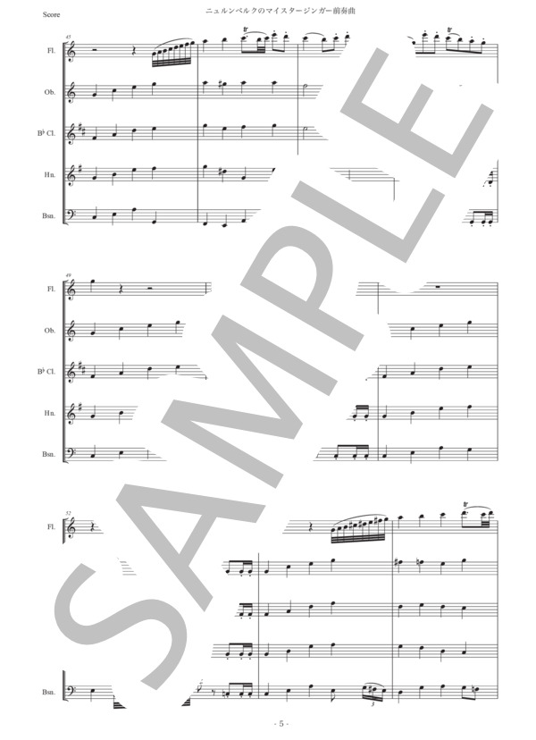 ワーグナー「ニュルンベルクのマイスタージンガー前奏曲」木管五重奏版 (リヒャルト・ワーグナー) / アンサンブル木管 中〜上級 - サンプル譜面 5/5